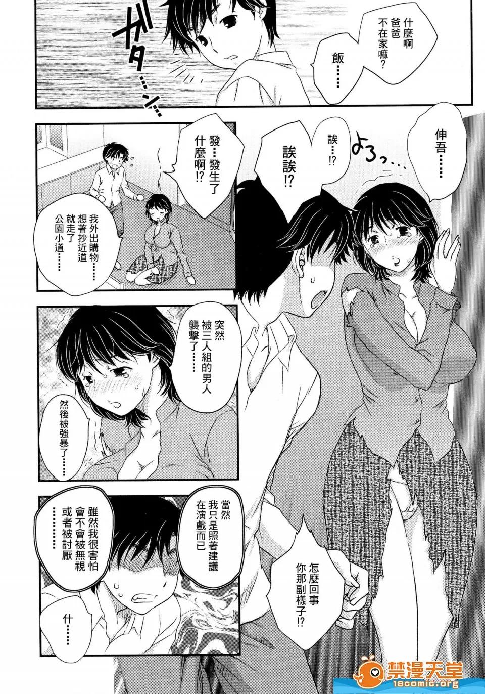 飞龙乱 [飞龙乱][母子相・谈] 第110页