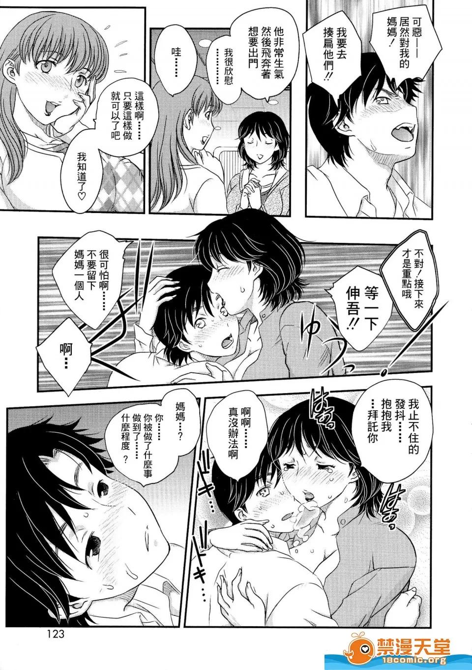 飞龙乱 [飞龙乱][母子相・谈] 第111页