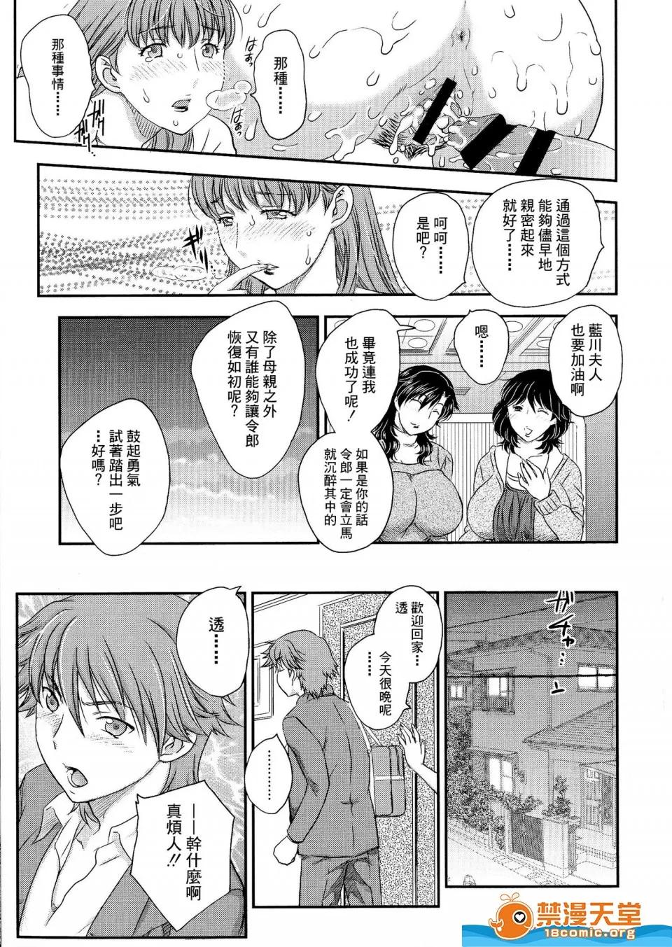 飞龙乱 [飞龙乱][母子相・谈] 第121页