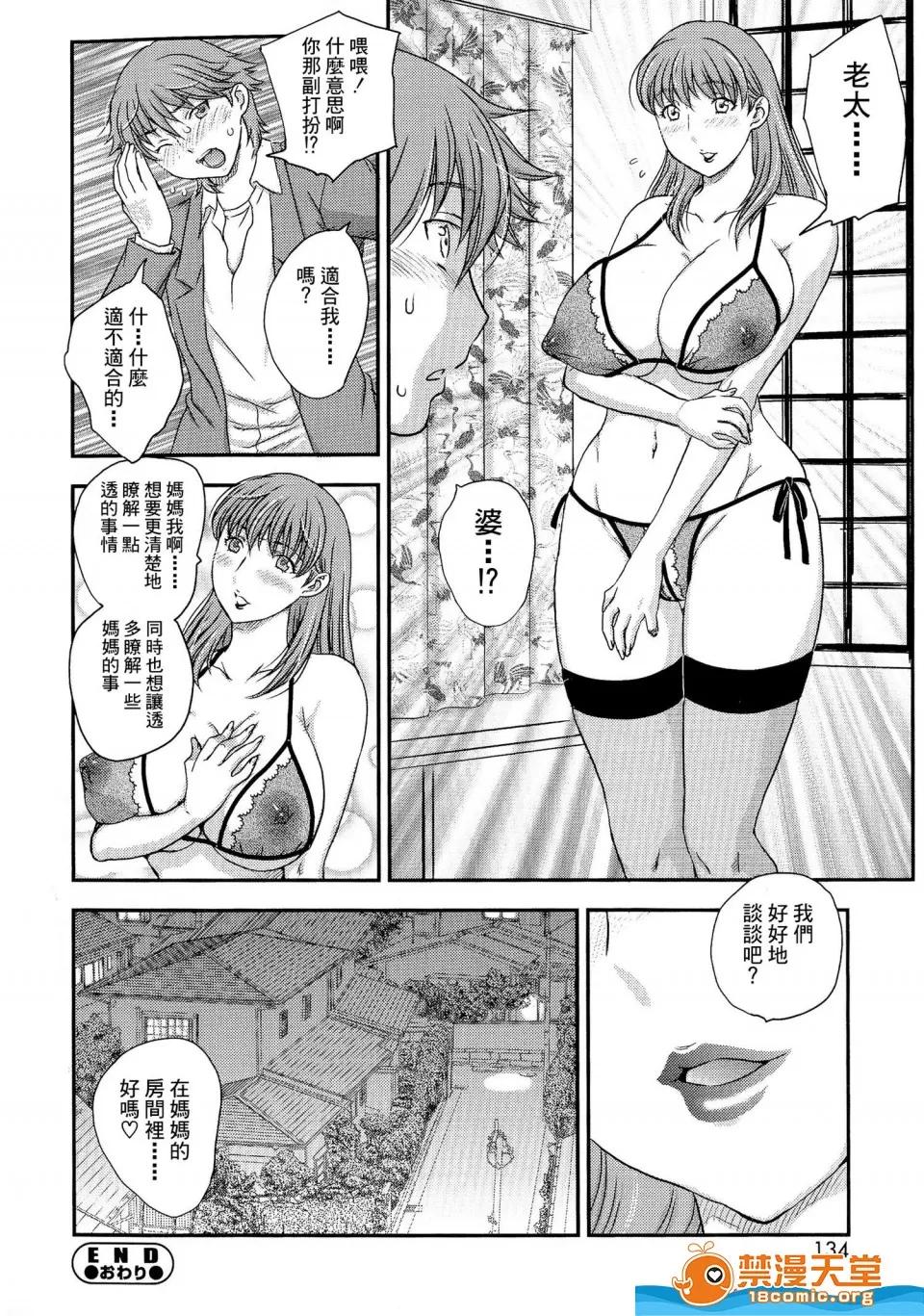飞龙乱 [飞龙乱][母子相・谈] 第122页
