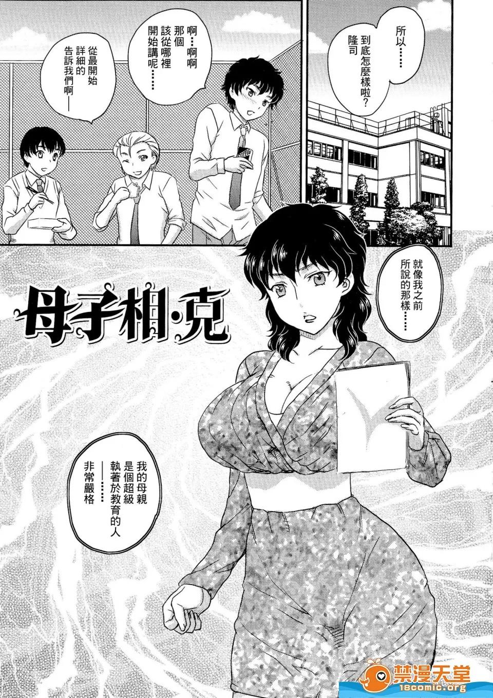 飞龙乱 [飞龙乱][母子相・谈] 第123页