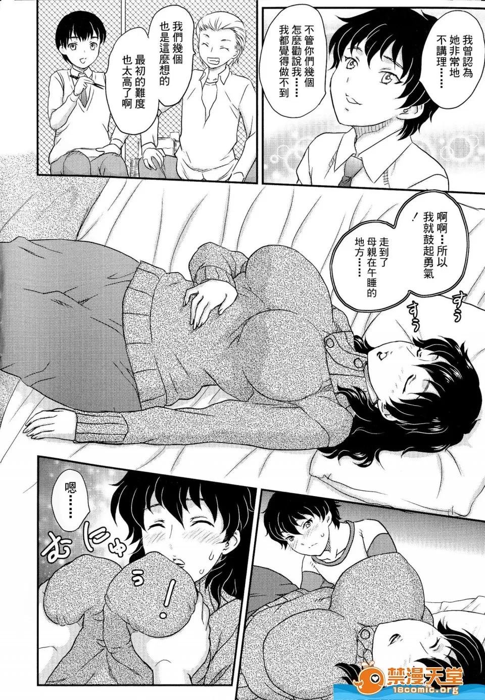 飞龙乱 [飞龙乱][母子相・谈] 第124页