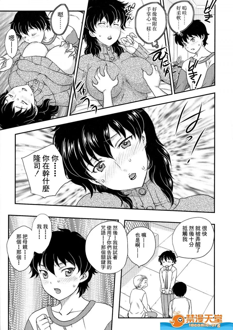 飞龙乱 [飞龙乱][母子相・谈] 第125页