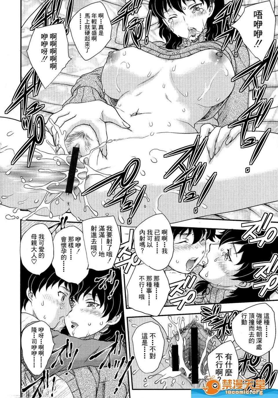 飞龙乱 [飞龙乱][母子相・谈] 第128页
