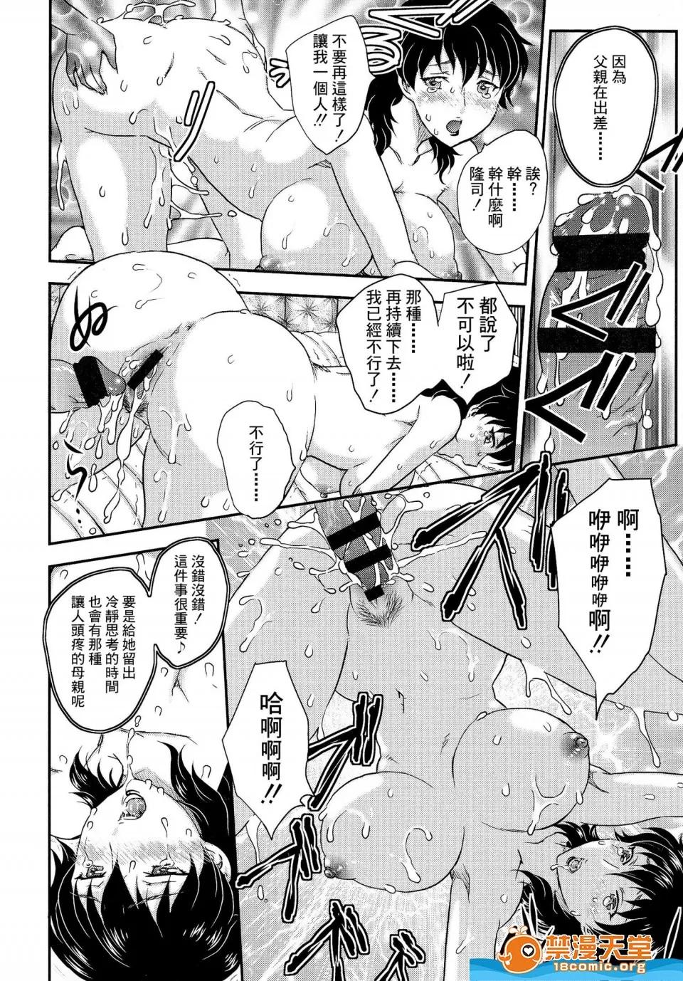 飞龙乱 [飞龙乱][母子相・谈] 第130页