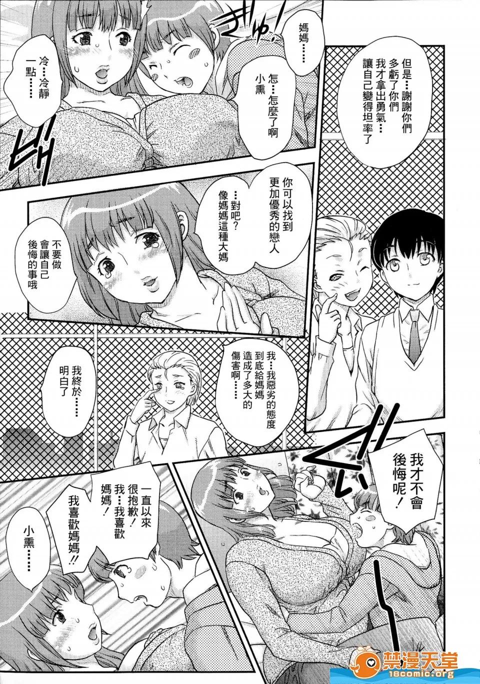 飞龙乱 [飞龙乱][母子相・谈] 第133页