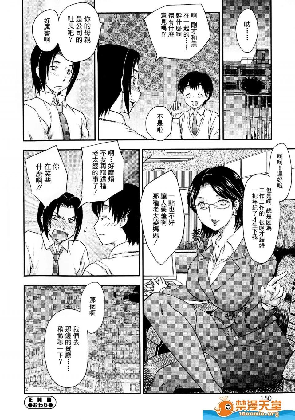 飞龙乱 [飞龙乱][母子相・谈] 第138页