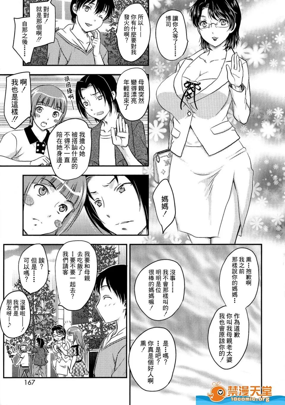 飞龙乱 [飞龙乱][母子相・谈] 第155页