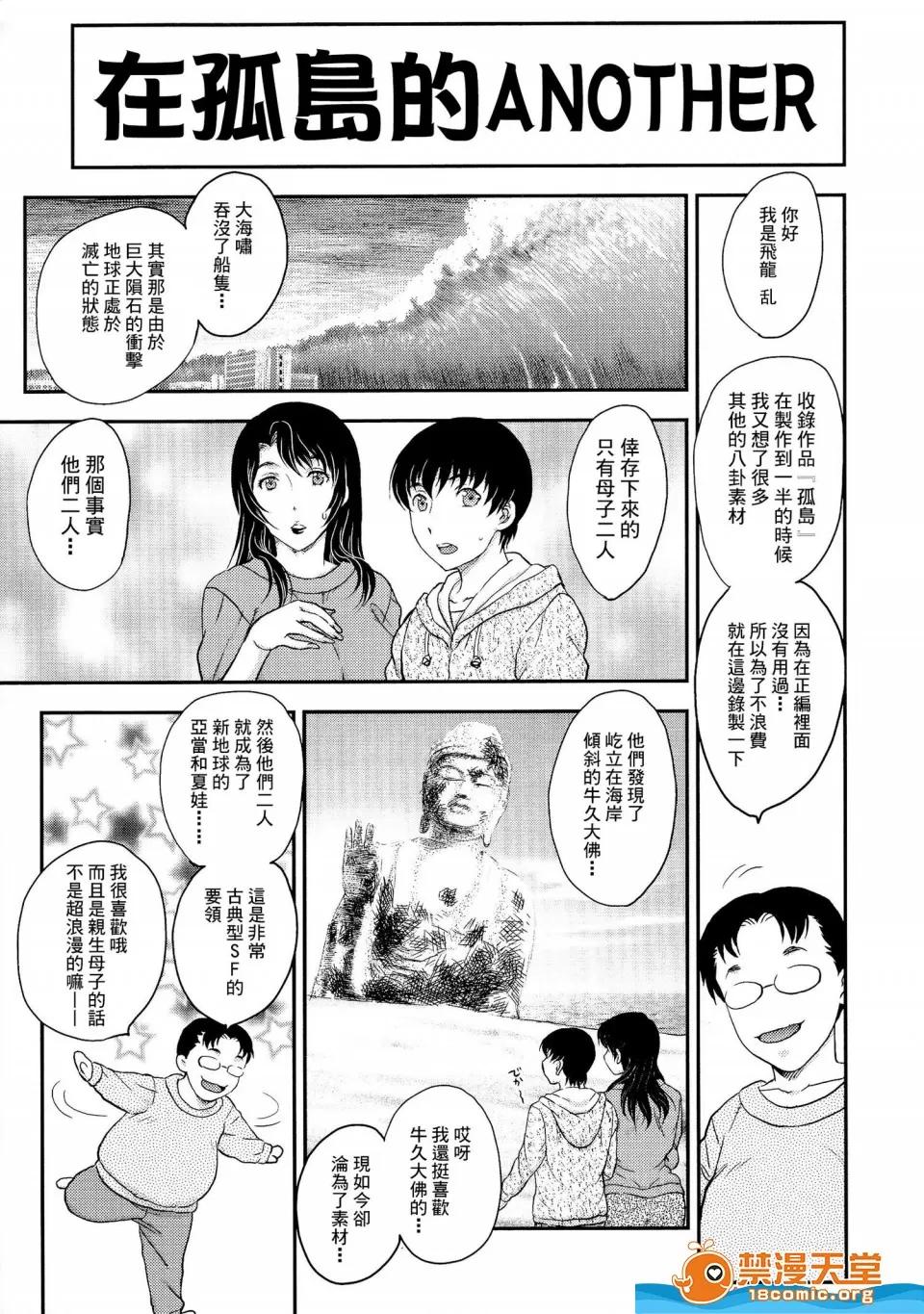 飞龙乱 [飞龙乱][母子相・谈] 第189页