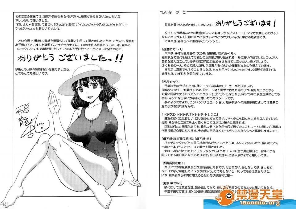 飞龙乱 [飞龙乱][母子相・谈] 第198页