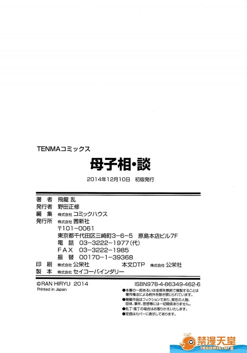 飞龙乱 [飞龙乱][母子相・谈] 第199页