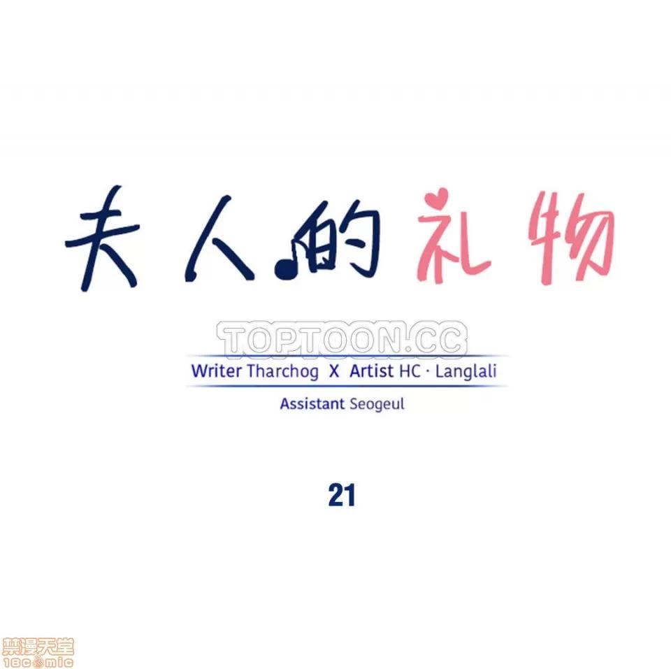 夫人的礼物 夫人的礼物 21-25 第1页