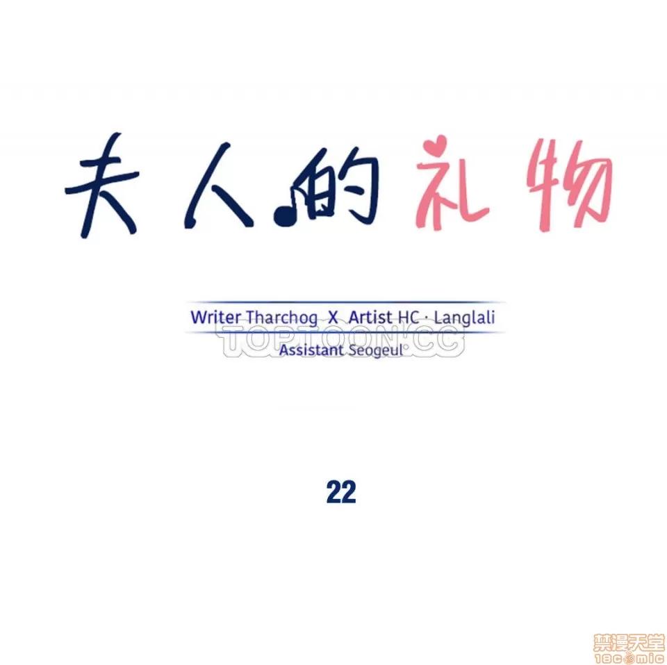 夫人的礼物 夫人的礼物 21-25 第38页
