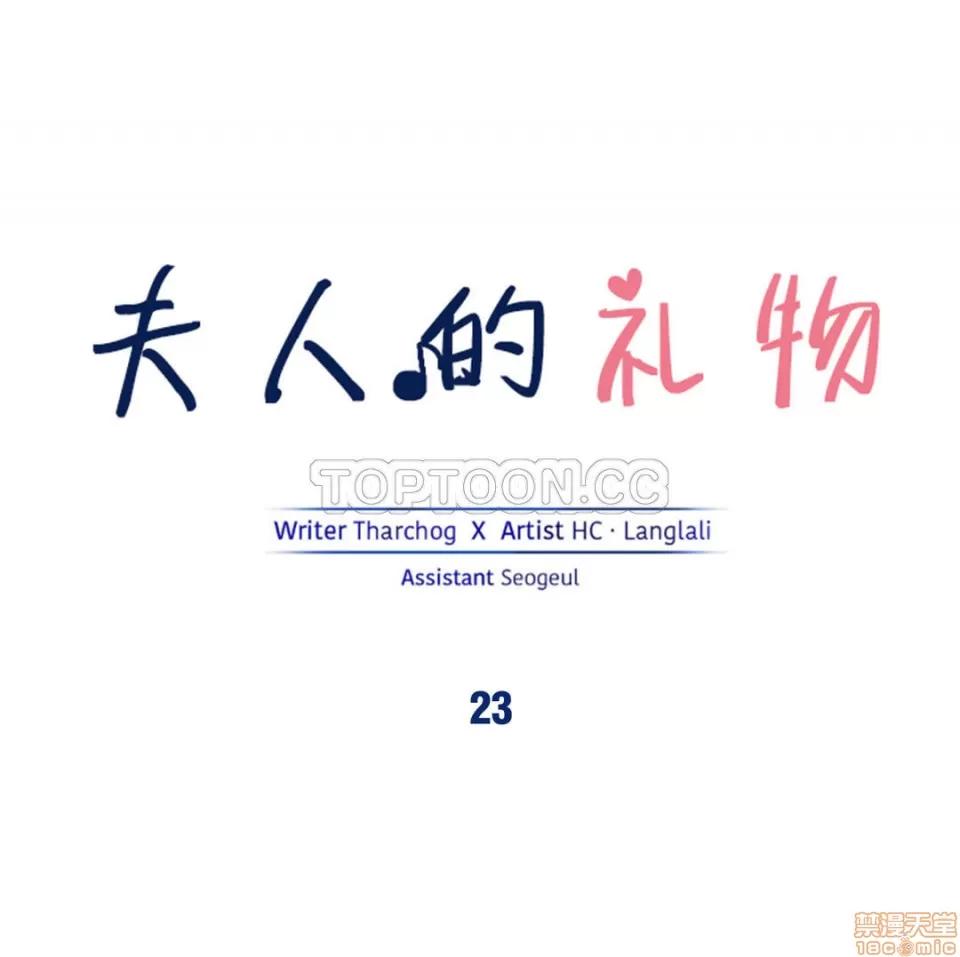 夫人的礼物 夫人的礼物 21-25 第58页