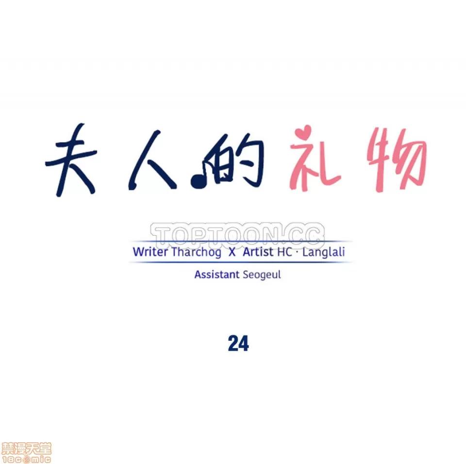 夫人的礼物 夫人的礼物 21-25 第81页