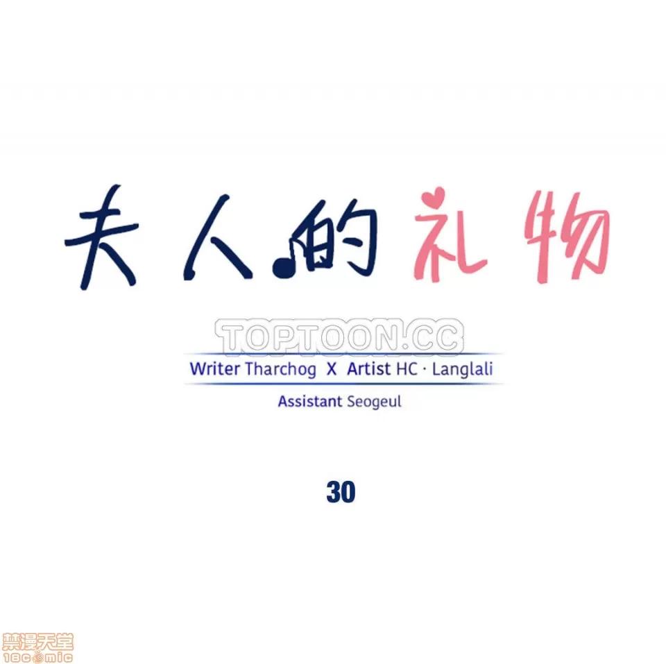 夫人的礼物 夫人的礼物 26-30 第84页