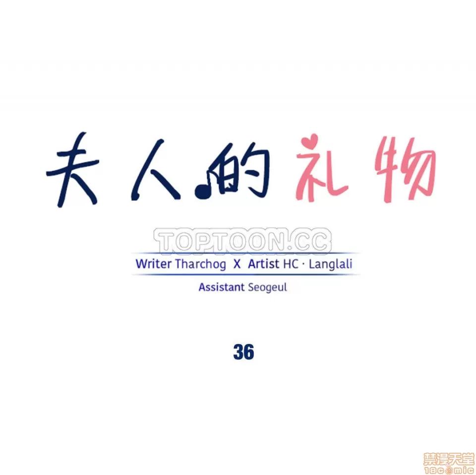 夫人的礼物 夫人的礼物 36-40 第1页