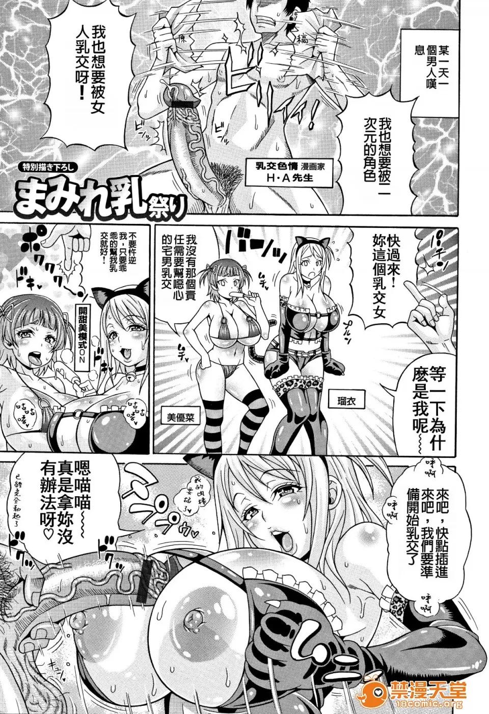 まみれ乳 [安藤裕行] まみれ乳 [单行本] [paracletuszut重嵌] 第199页