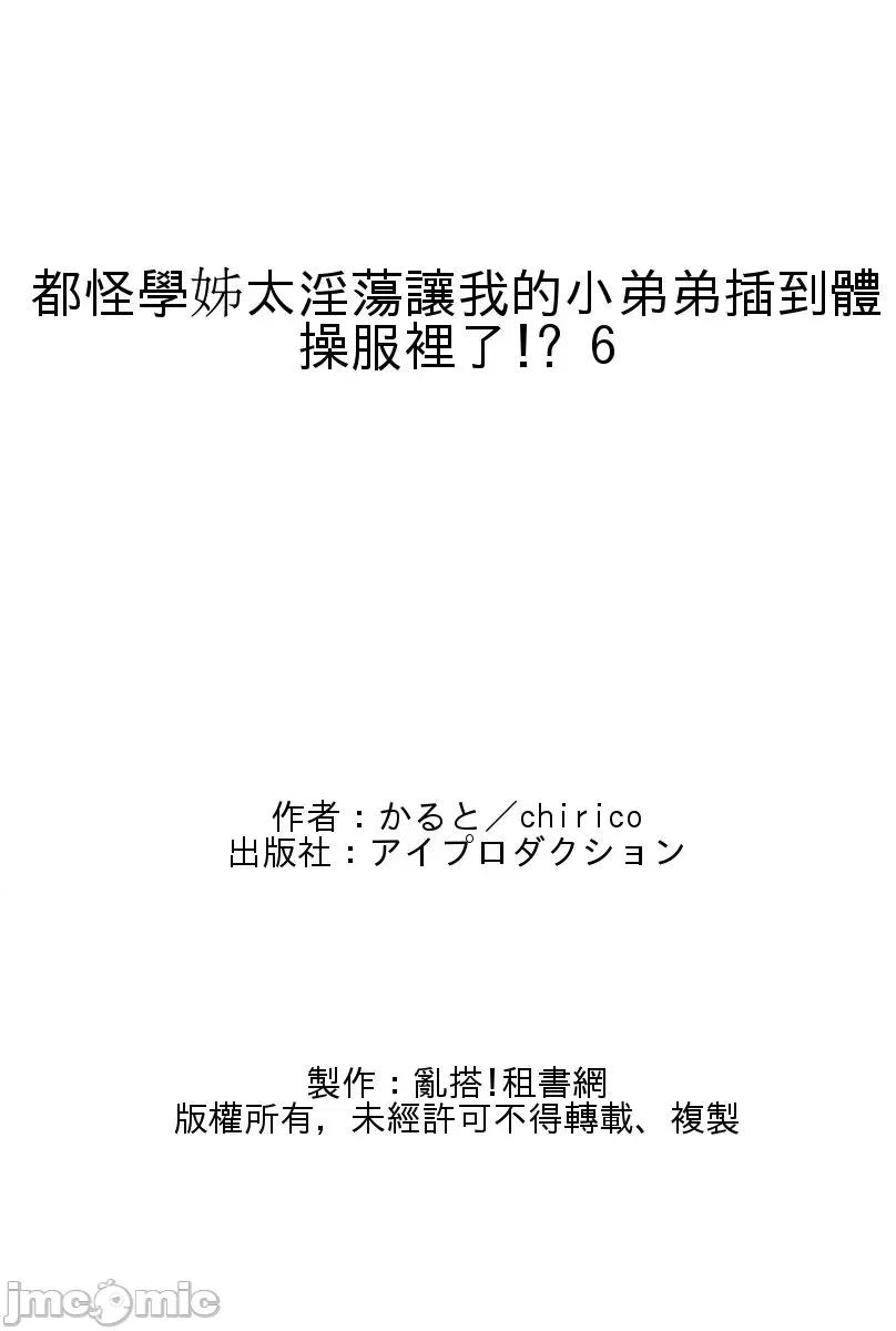 都怪学姊太淫荡让我的小弟弟插到体操服裡了!? [82002]都怪学姊太淫荡让我的小弟弟插到体操服裡了!？ 6.zip 第27页