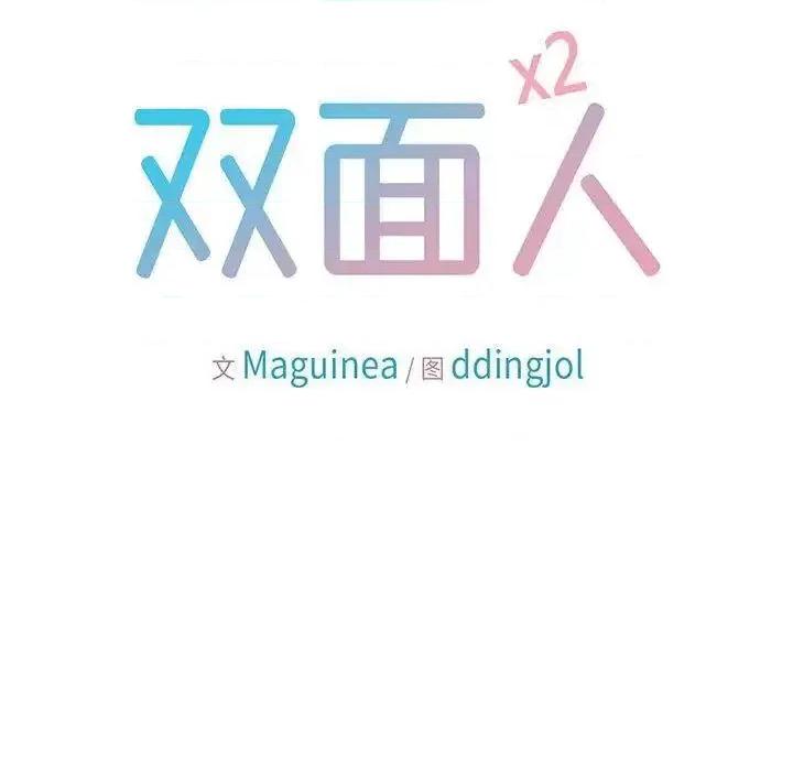 双面人 双面人-2 双面人 第26页
