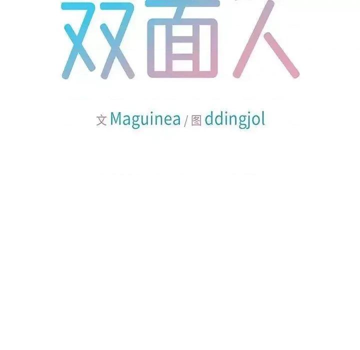 双面人 双面人-3 双面人 第56页