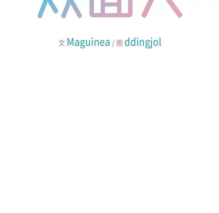 双面人 双面人-双面人 第4话 第11页