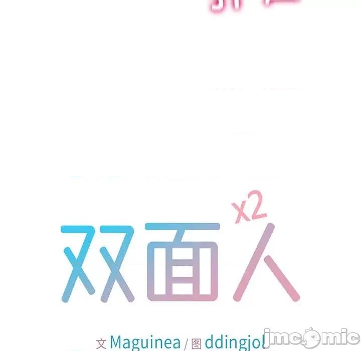 双面人 双面人-双面人 第5话 第10页