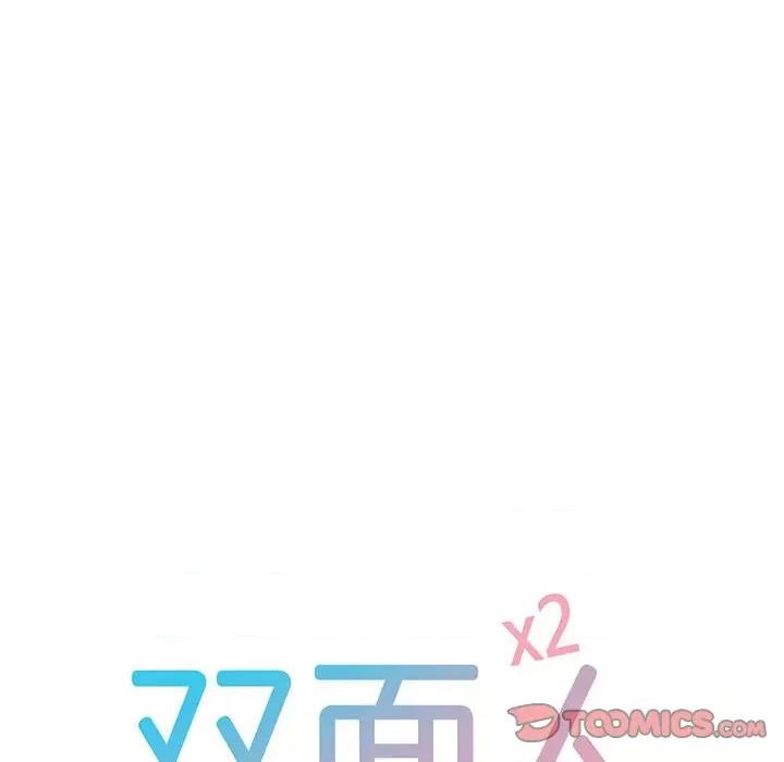 双面人 双面人第 7 话 第12页
