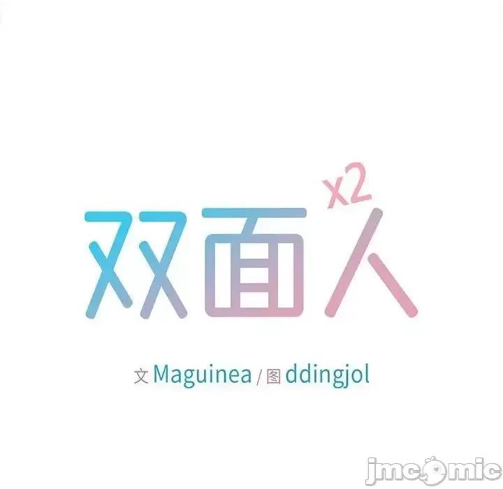 双面人 双面人13 双面人 第10页