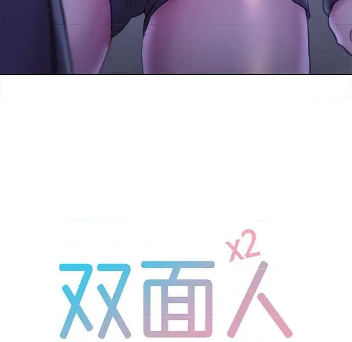 双面人 双面人-双面人 第15话 第11页
