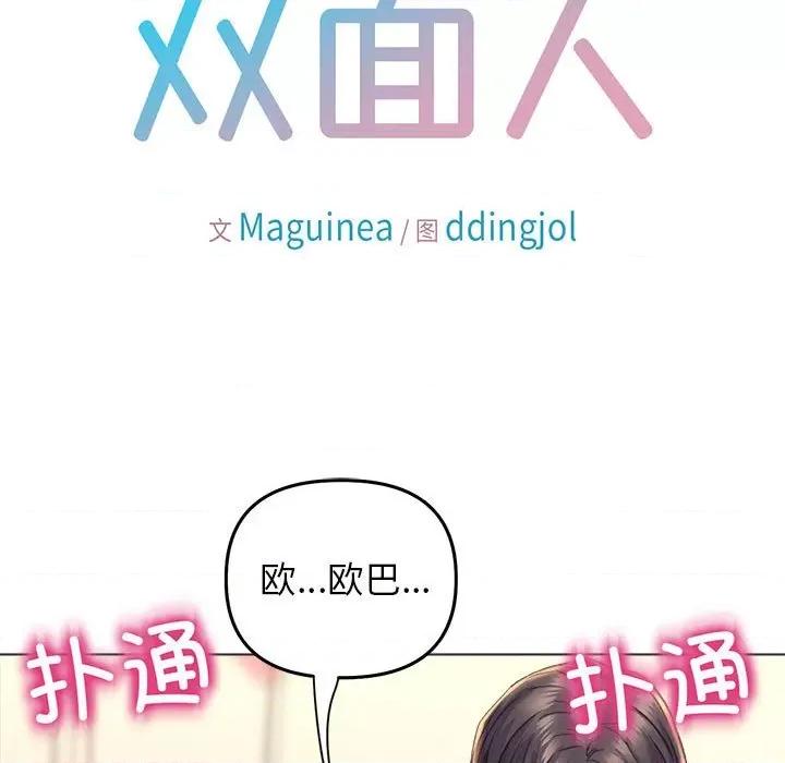 双面人 双面人-双面人 第17话 第12页