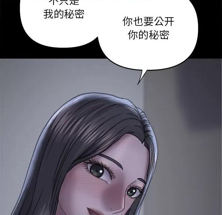 双面人 双面人-双面人 第19话 第43页