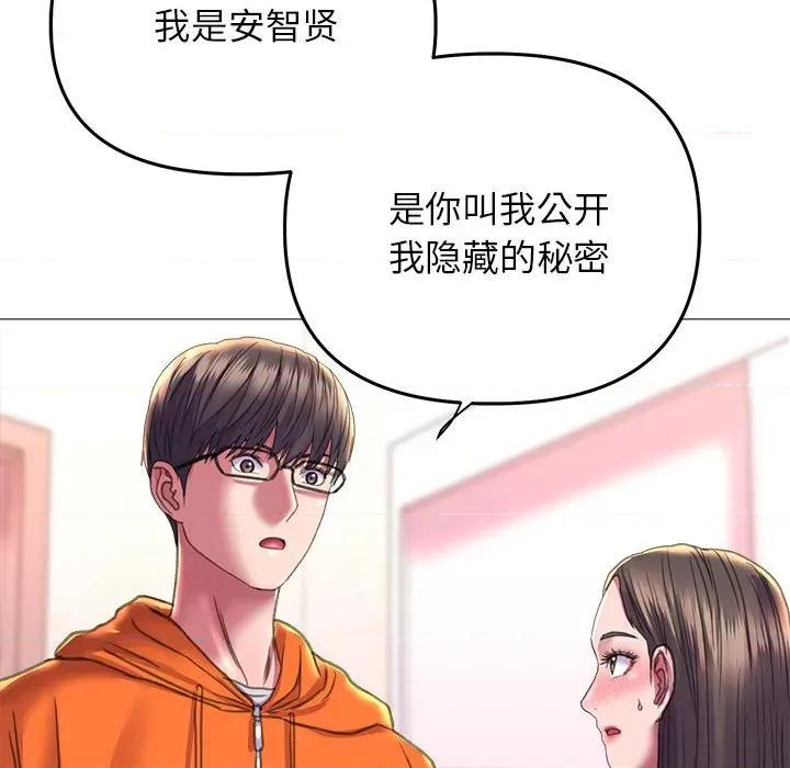 双面人 双面人-双面人 第19话 第79页