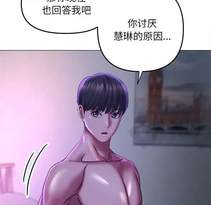 双面人 双面人-双面人 第21话 第83页