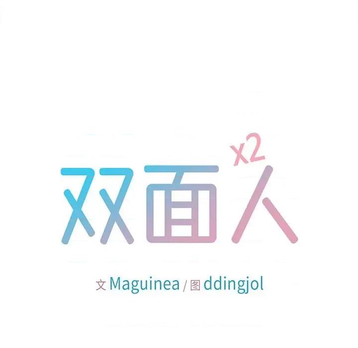 双面人 双面人-双面人 第22话 第37页