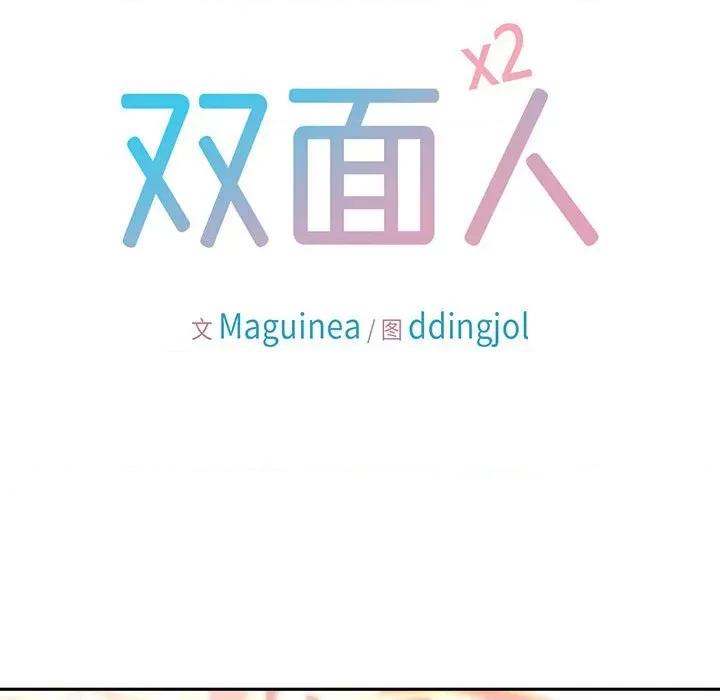 双面人 双面人-双面人 第27话 第13页