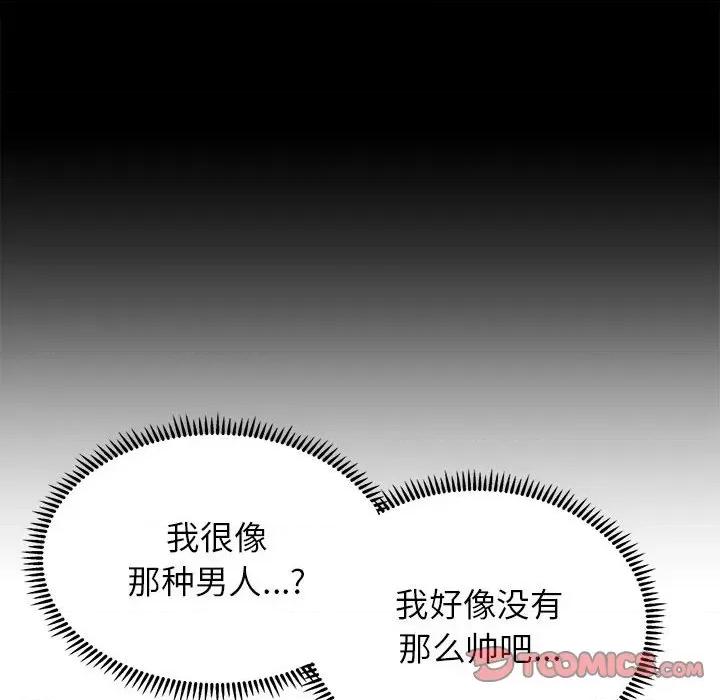 双面人 双面人-双面人 第27话 第138页