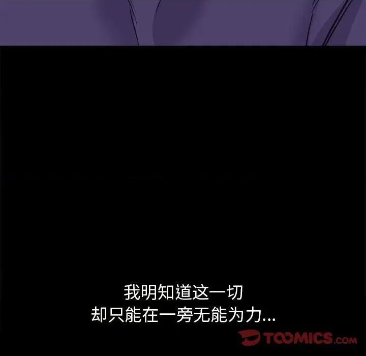 双面人 双面人-双面人 第27话 第156页