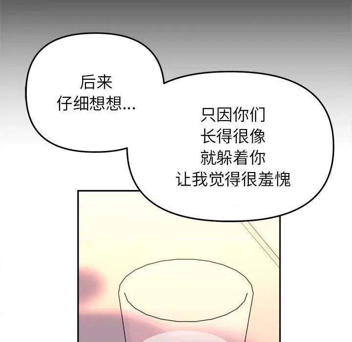 双面人 双面人-双面人 第28话 第28页