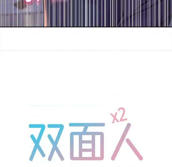 双面人 双面人-双面人 第29话 第13页