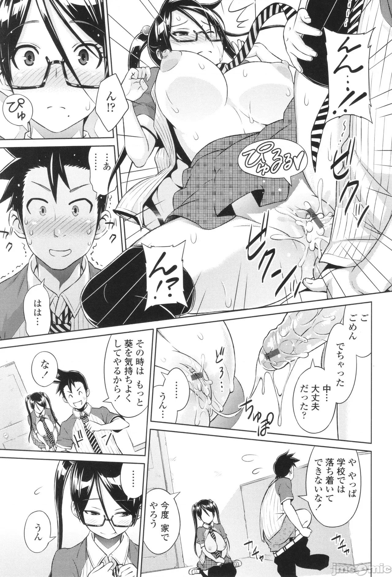 きゃすとあおい [蛹虎次郎] きゃすとあおい 第133页