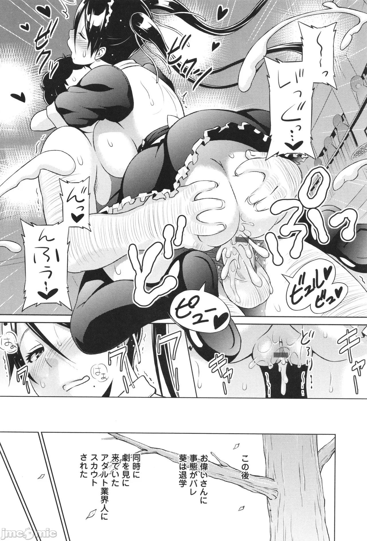 きゃすとあおい [蛹虎次郎] きゃすとあおい 第146页