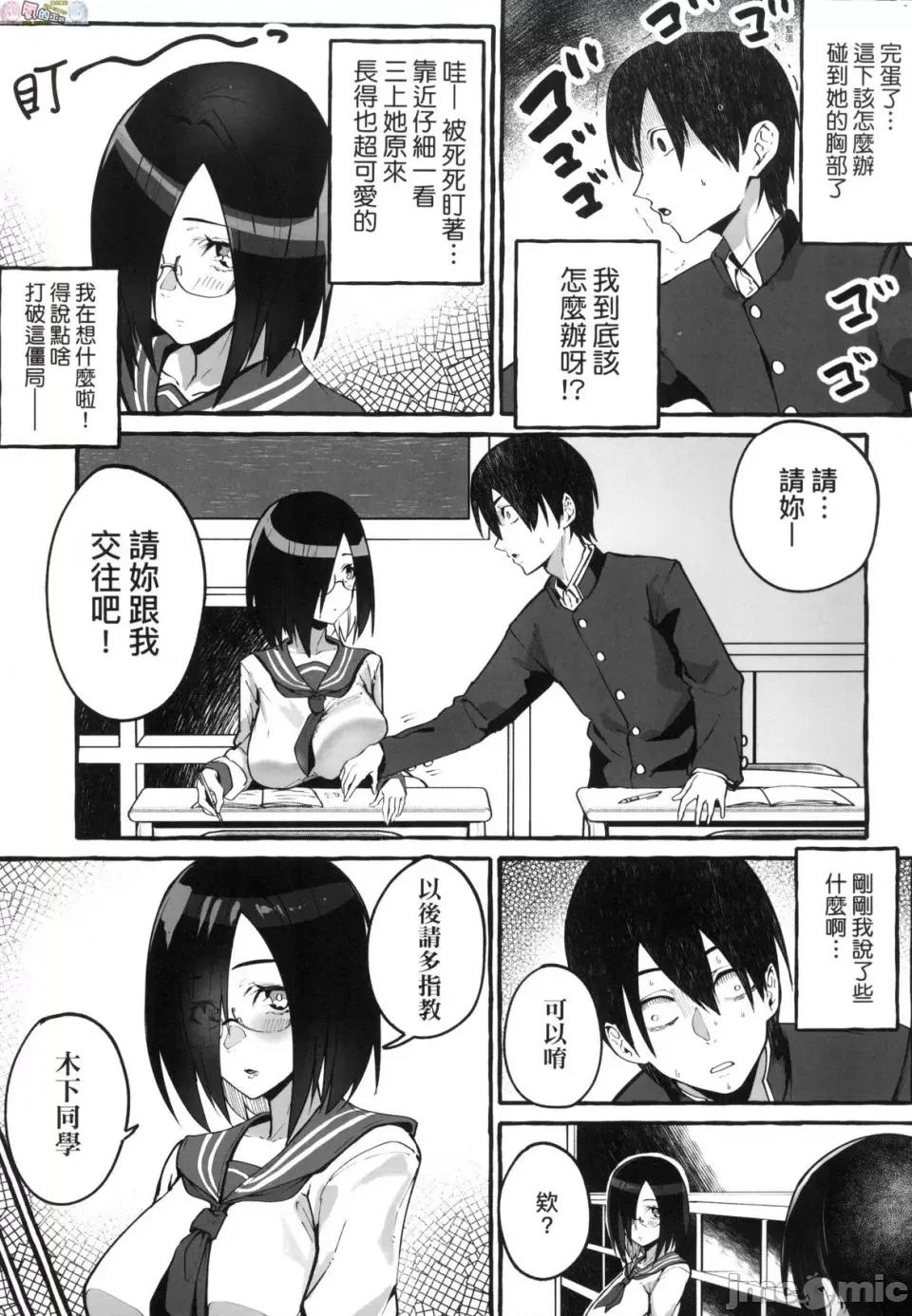 ＃纯爱女友 [风的工房][フグタ家] ＃纯爱カノジョ ＃纯爱巨乳女友 第109页