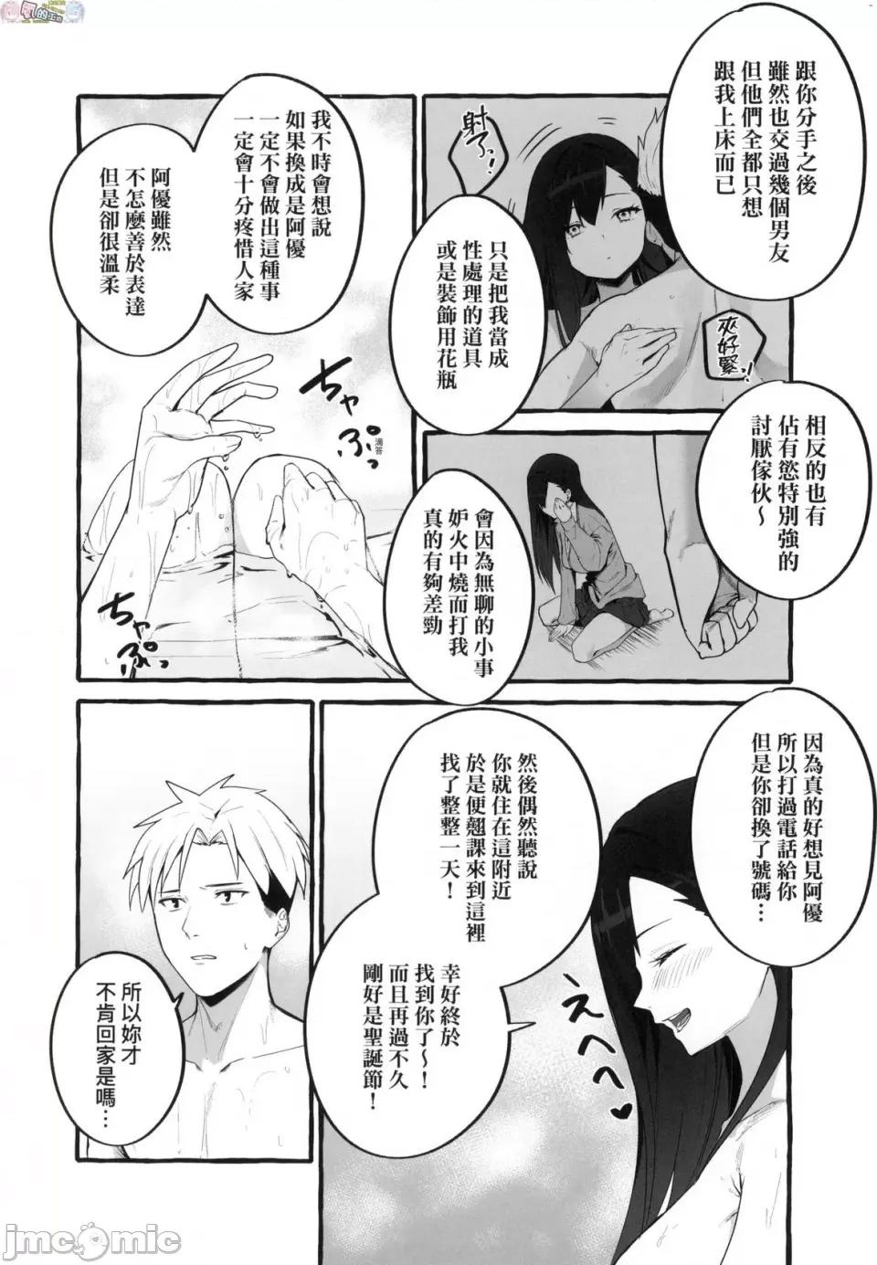 ＃纯爱女友 [风的工房][フグタ家] ＃纯爱カノジョ ＃纯爱巨乳女友 第192页