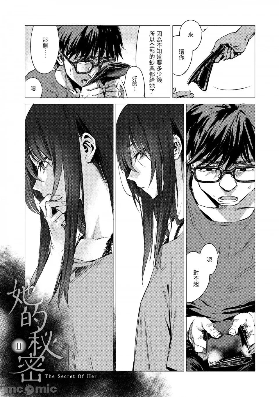 几花にいろ丹剧情向 [几花にいろ] 丹 [中国翻译] [无修正] [DL版] 第101页