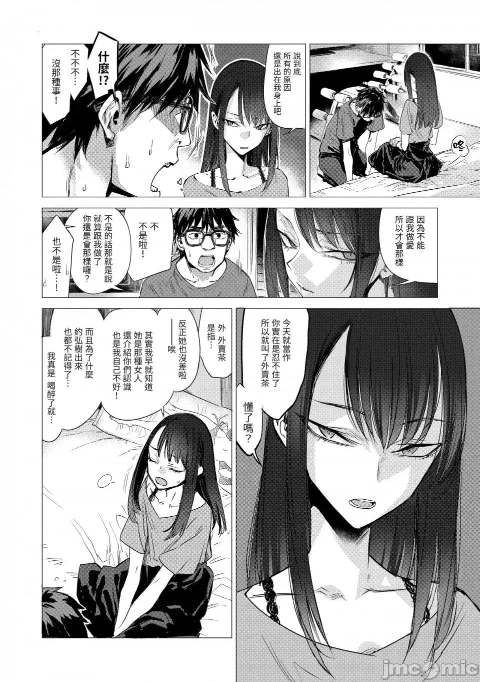 几花にいろ丹剧情向 [几花にいろ] 丹 [中国翻译] [无修正] [DL版] 第102页