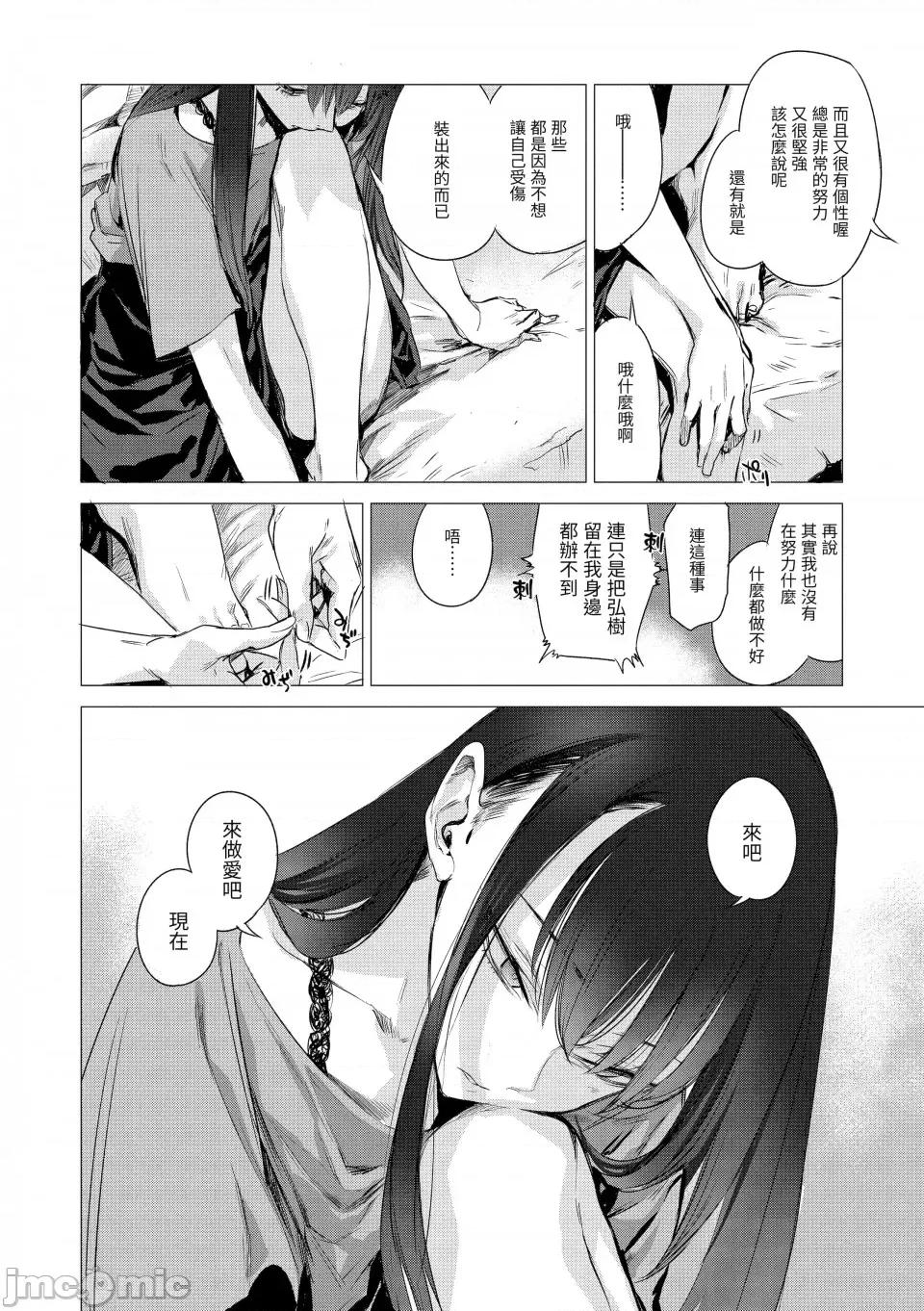几花にいろ丹剧情向 [几花にいろ] 丹 [中国翻译] [无修正] [DL版] 第104页