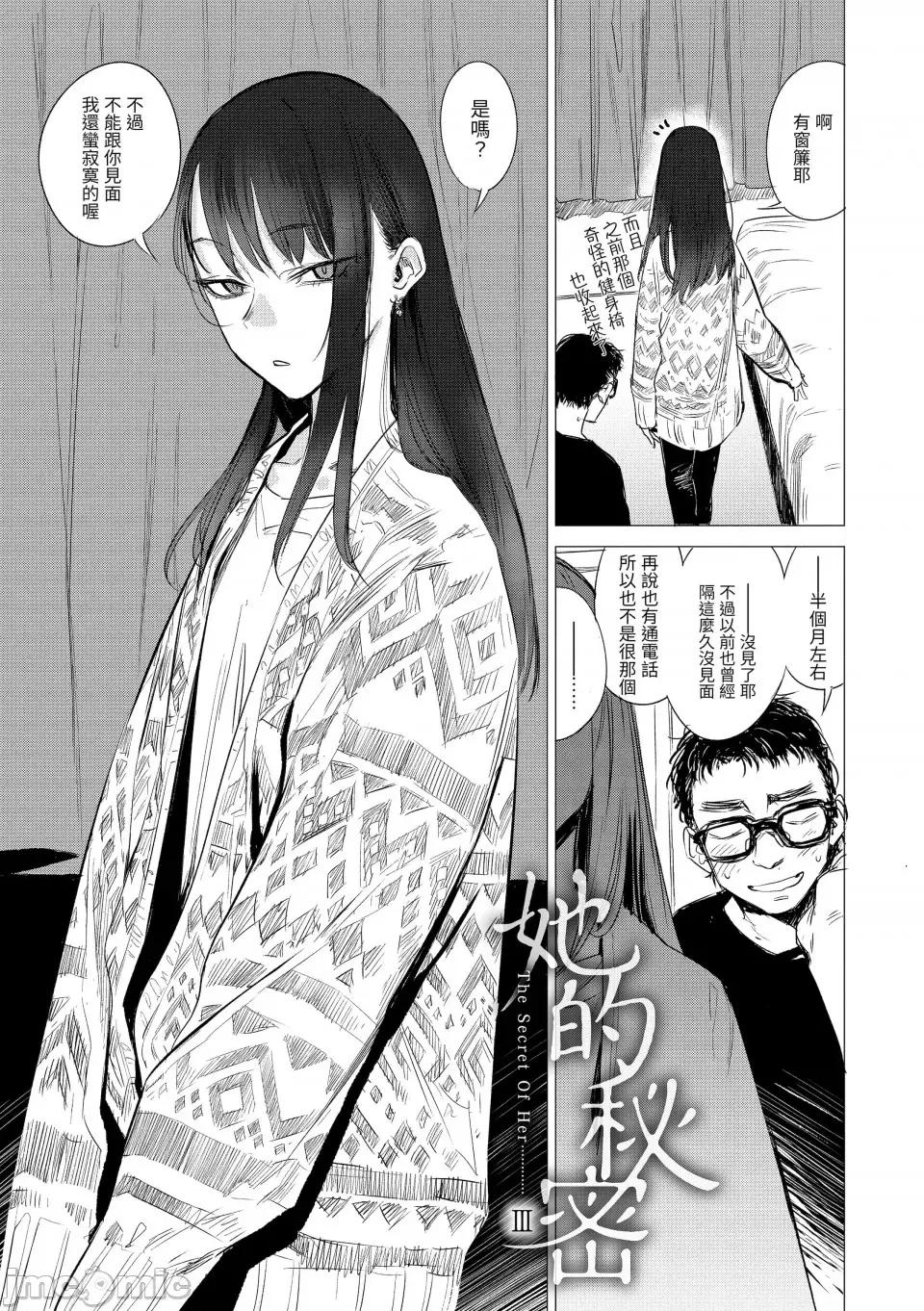 几花にいろ丹剧情向 [几花にいろ] 丹 [中国翻译] [无修正] [DL版] 第145页