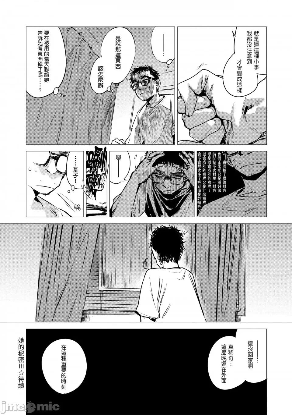 几花にいろ丹剧情向 [几花にいろ] 丹 [中国翻译] [无修正] [DL版] 第164页