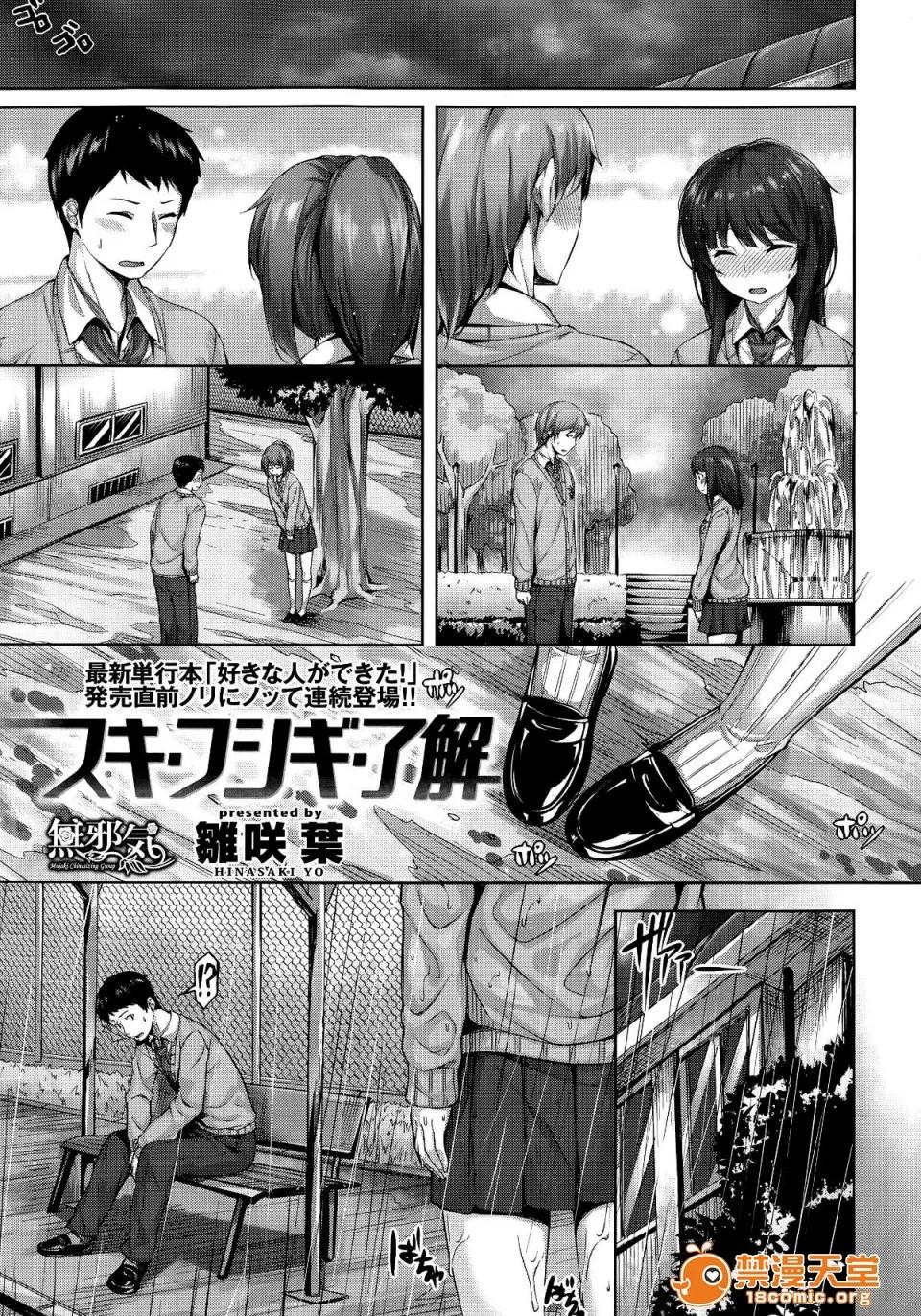 放课后のささやき [雏咲叶] 放课后のささやき [无修正] 第88页